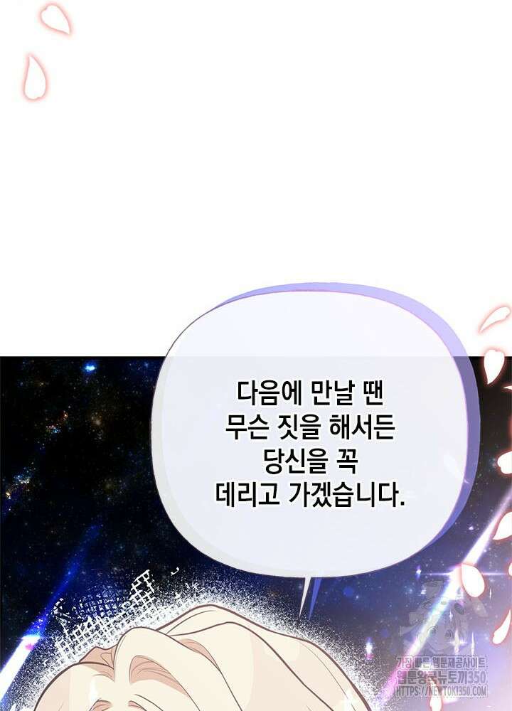 언니가 남자 주인공을 주워 왔다 90화 101