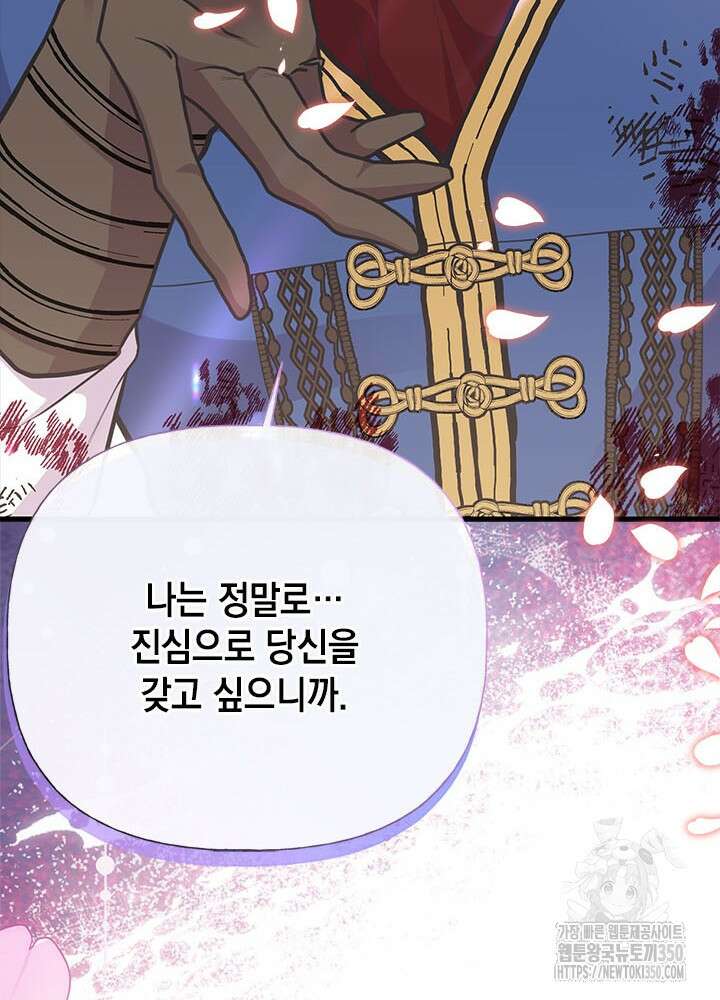 언니가 남자 주인공을 주워 왔다 90화 103