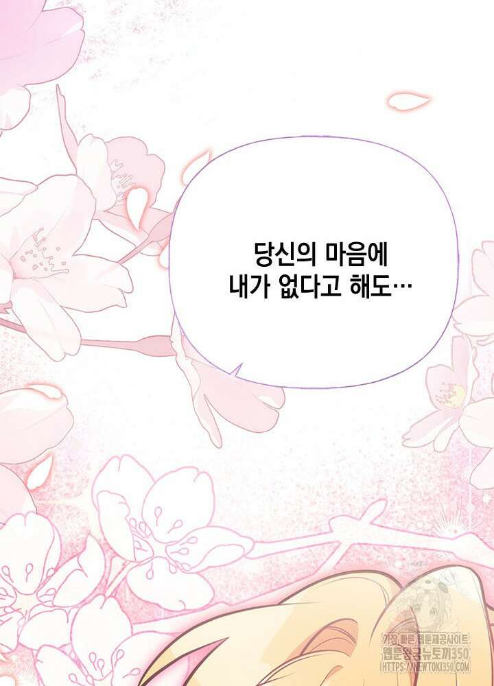언니가 남자 주인공을 주워 왔다 90화 104