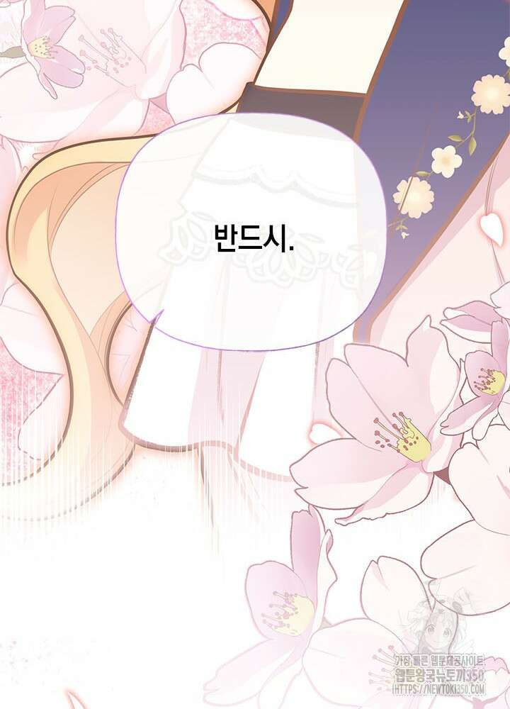 언니가 남자 주인공을 주워 왔다 90화 106