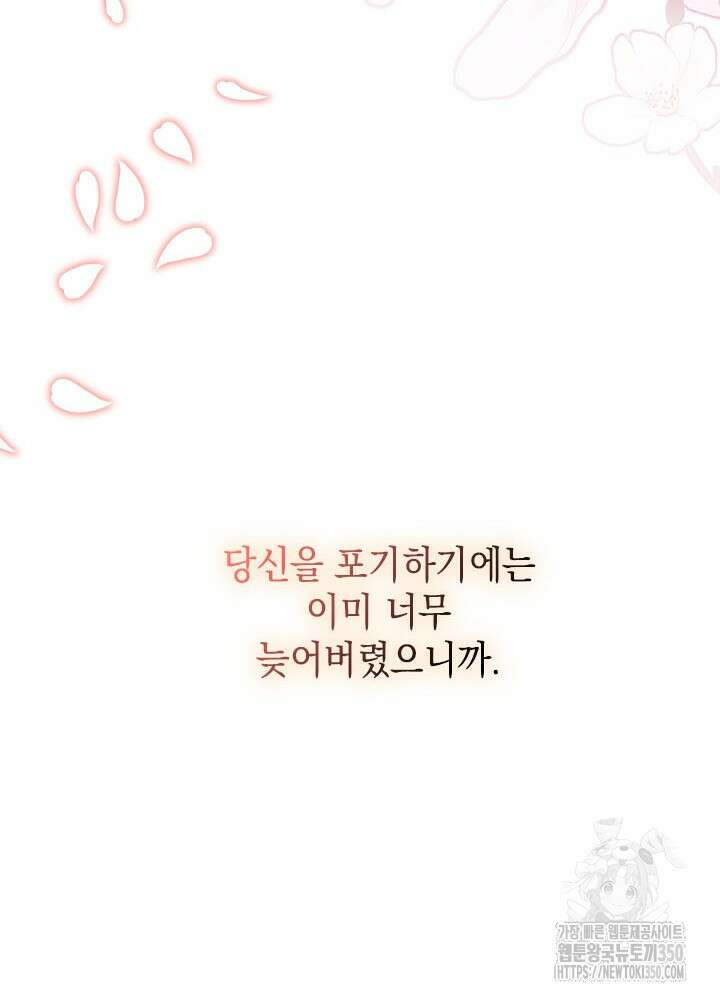 언니가 남자 주인공을 주워 왔다 90화 107