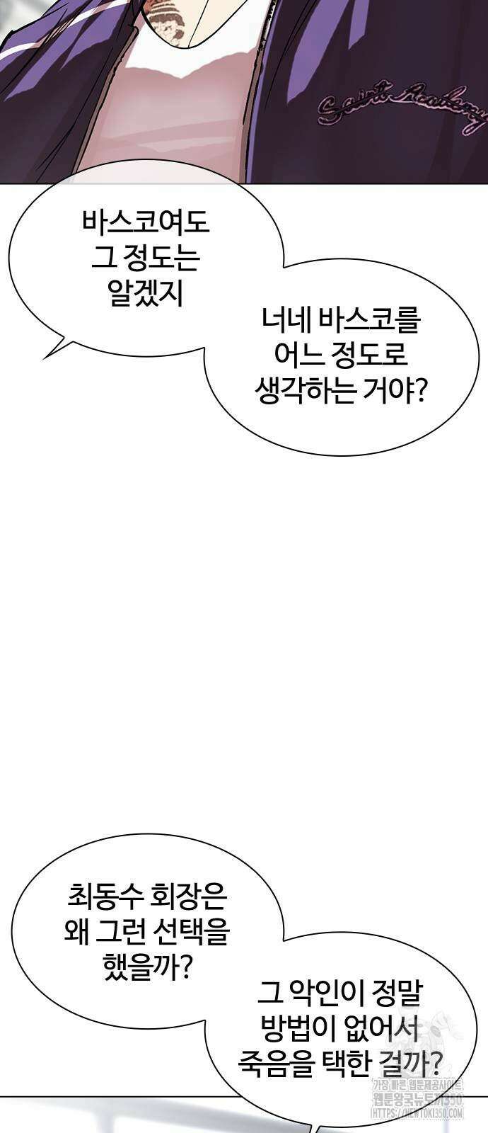 외모지상주의 517화 19