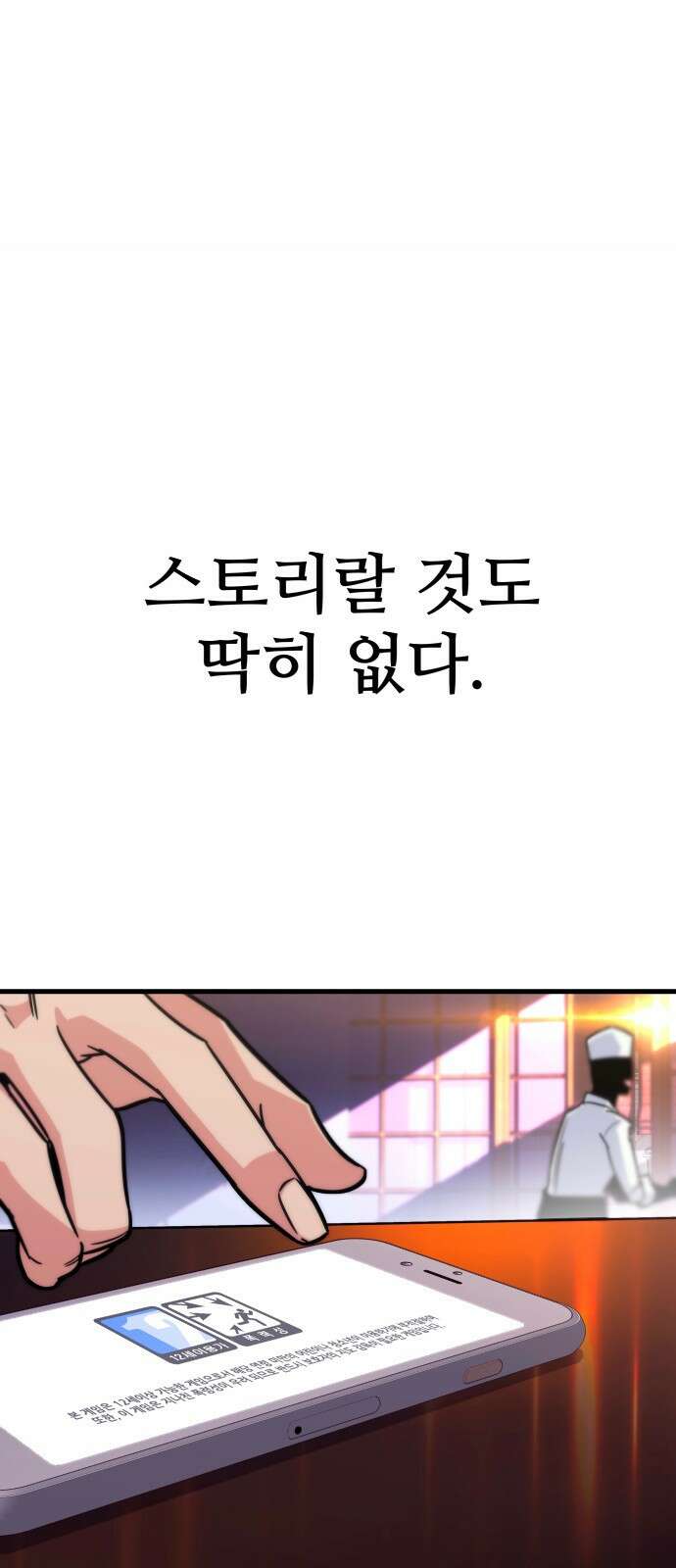 사시미 한 자루로 아카데미를 씹어먹음 1화 - 고수는 장비 탓을 하지 않는다 1