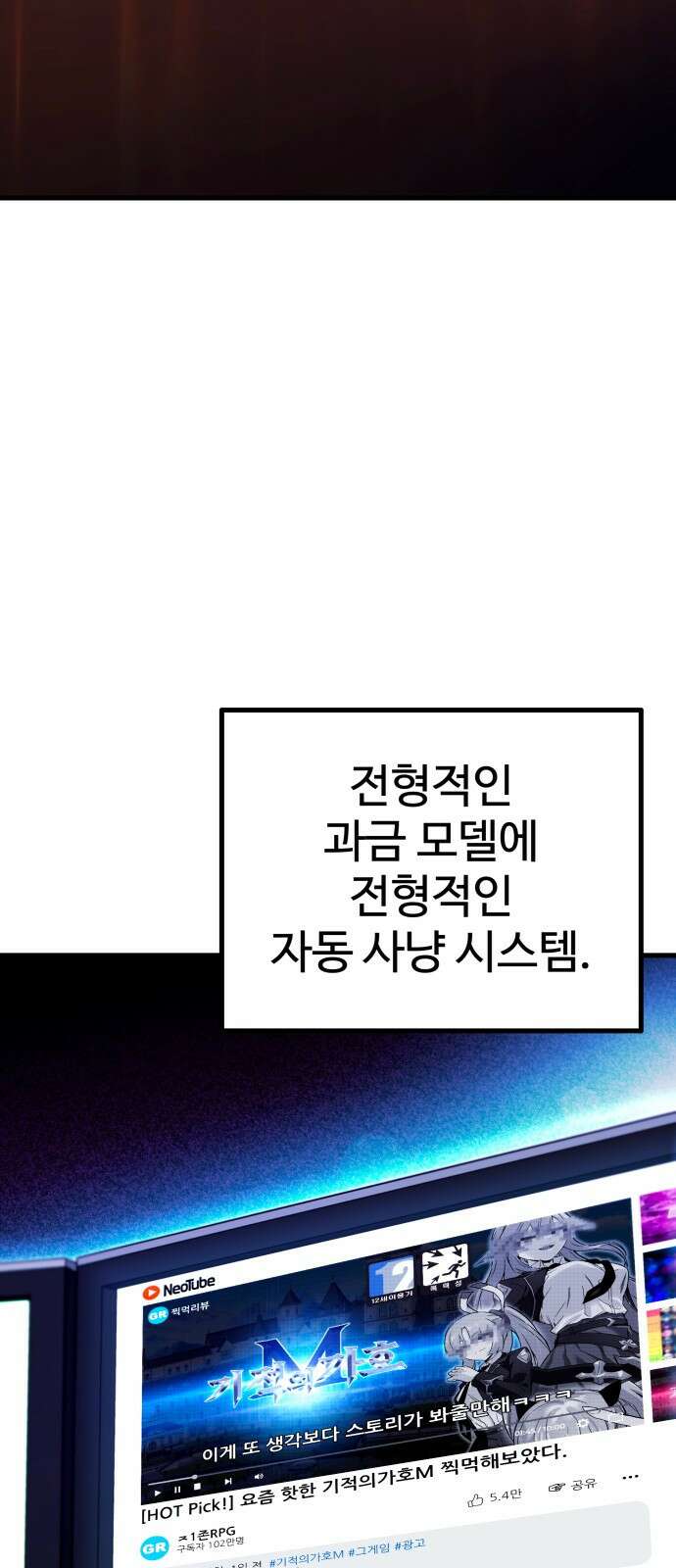사시미 한 자루로 아카데미를 씹어먹음 1화 - 고수는 장비 탓을 하지 않는다 2