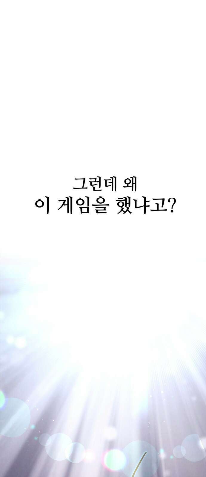 사시미 한 자루로 아카데미를 씹어먹음 1화 - 고수는 장비 탓을 하지 않는다 5