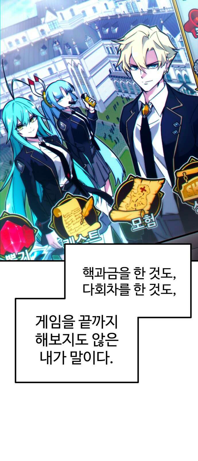 사시미 한 자루로 아카데미를 씹어먹음 1화 - 고수는 장비 탓을 하지 않는다 8