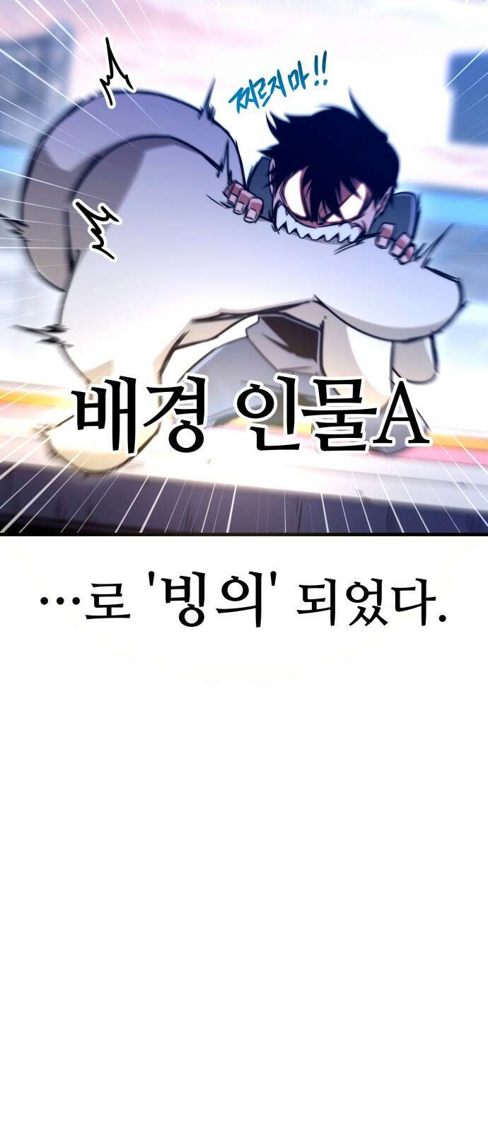 사시미 한 자루로 아카데미를 씹어먹음 1화 - 고수는 장비 탓을 하지 않는다 11