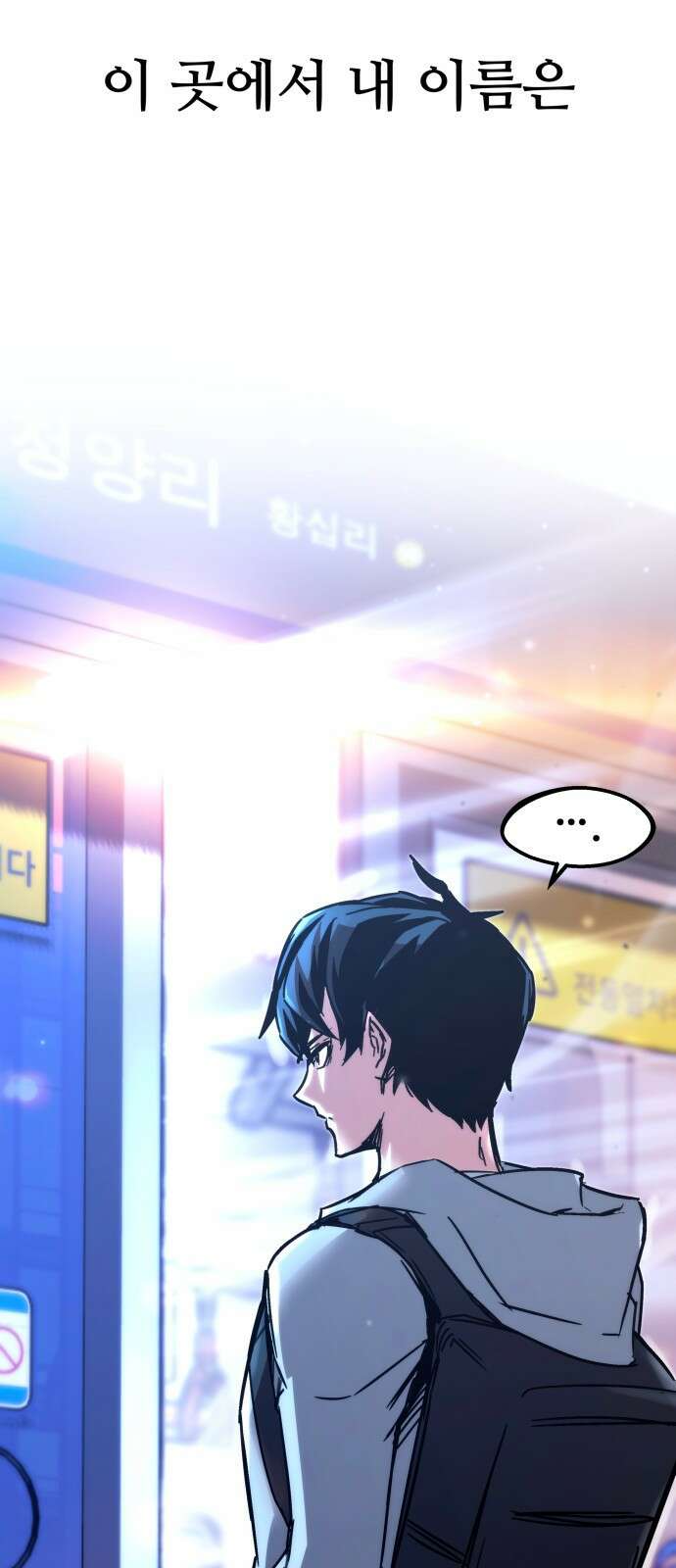 사시미 한 자루로 아카데미를 씹어먹음 1화 - 고수는 장비 탓을 하지 않는다 12