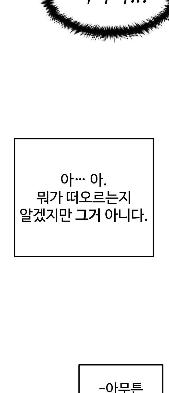 사시미 한 자루로 아카데미를 씹어먹음 1화 - 고수는 장비 탓을 하지 않는다 16