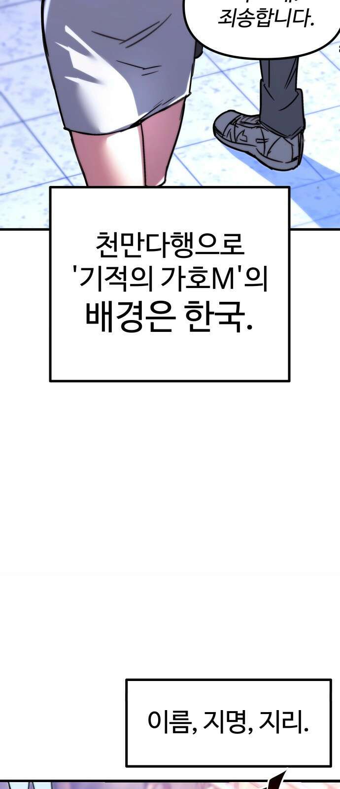 사시미 한 자루로 아카데미를 씹어먹음 1화 - 고수는 장비 탓을 하지 않는다 18