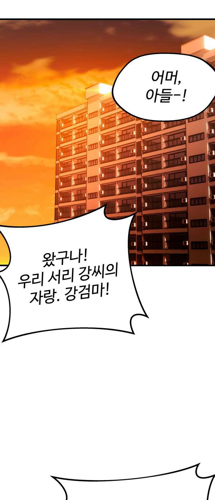 사시미 한 자루로 아카데미를 씹어먹음 1화 - 고수는 장비 탓을 하지 않는다 25
