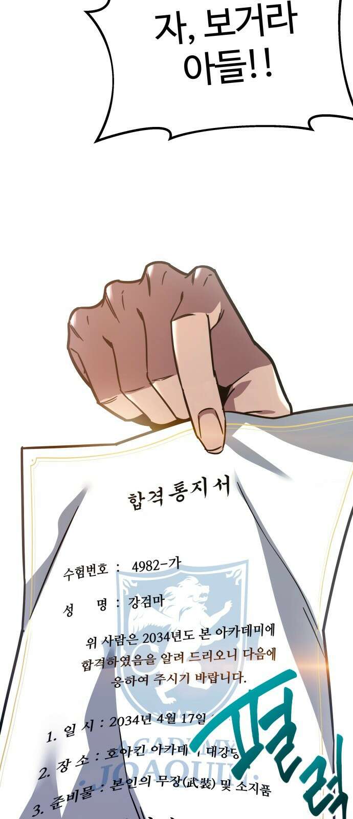 사시미 한 자루로 아카데미를 씹어먹음 1화 - 고수는 장비 탓을 하지 않는다 26