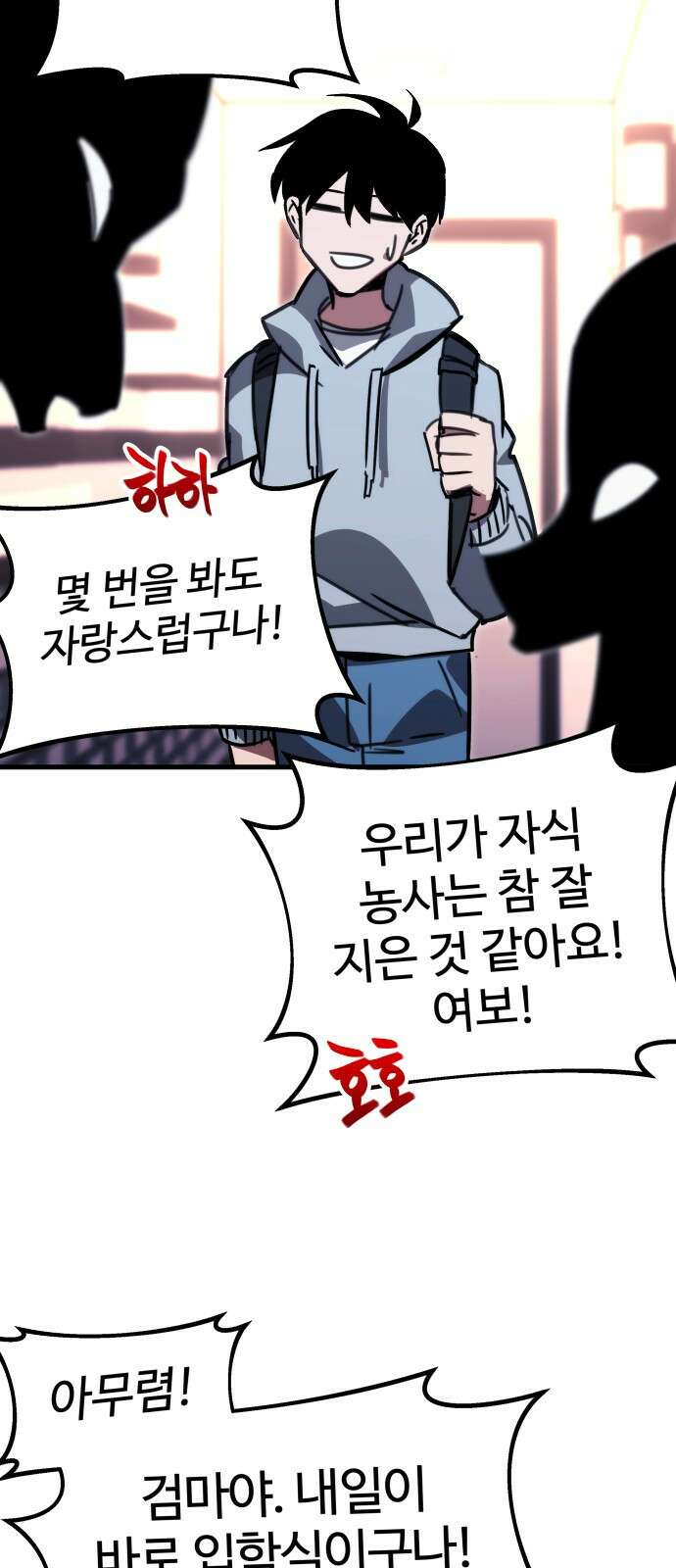 사시미 한 자루로 아카데미를 씹어먹음 1화 - 고수는 장비 탓을 하지 않는다 28