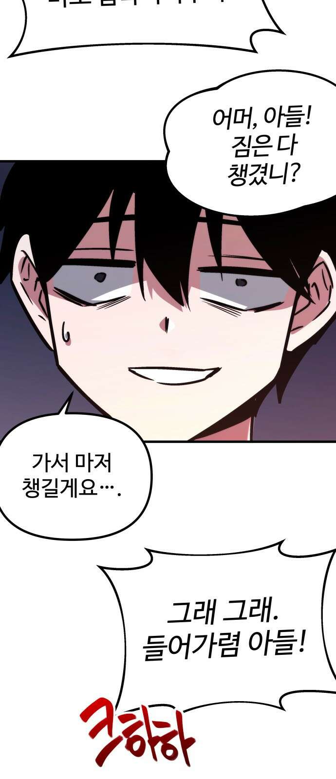 사시미 한 자루로 아카데미를 씹어먹음 1화 - 고수는 장비 탓을 하지 않는다 29