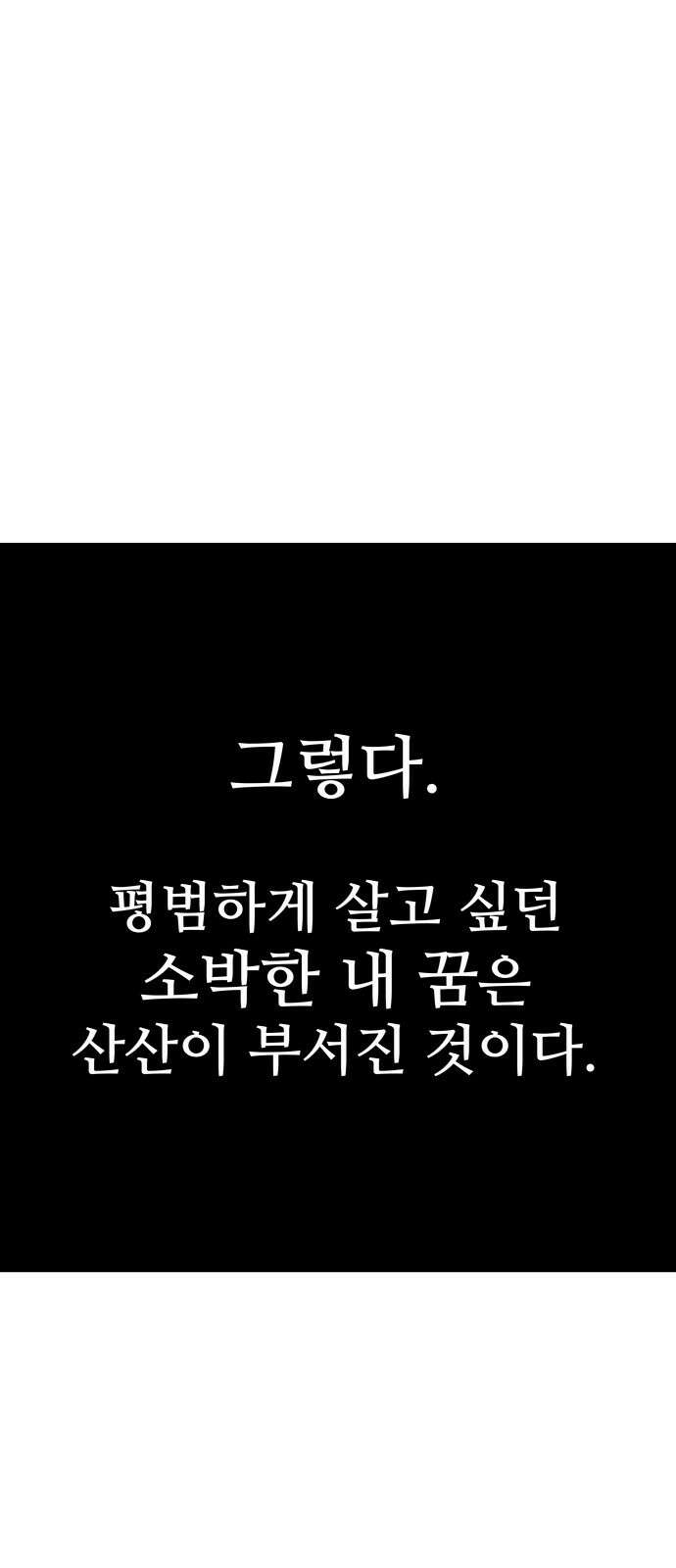사시미 한 자루로 아카데미를 씹어먹음 1화 - 고수는 장비 탓을 하지 않는다 30