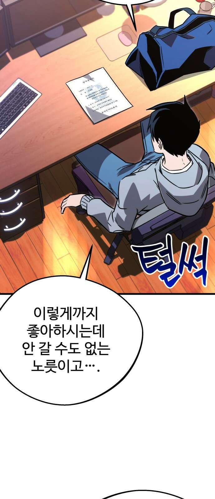 사시미 한 자루로 아카데미를 씹어먹음 1화 - 고수는 장비 탓을 하지 않는다 32