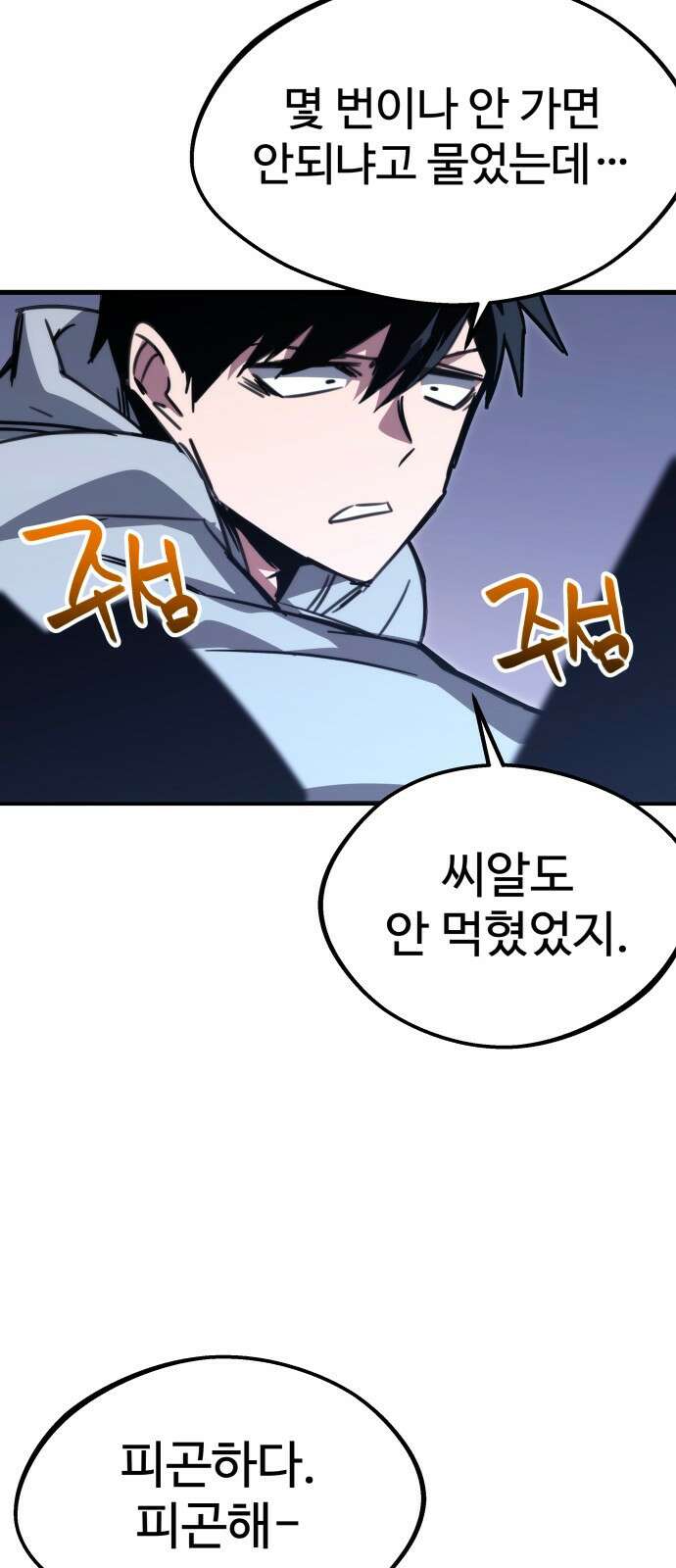 사시미 한 자루로 아카데미를 씹어먹음 1화 - 고수는 장비 탓을 하지 않는다 33