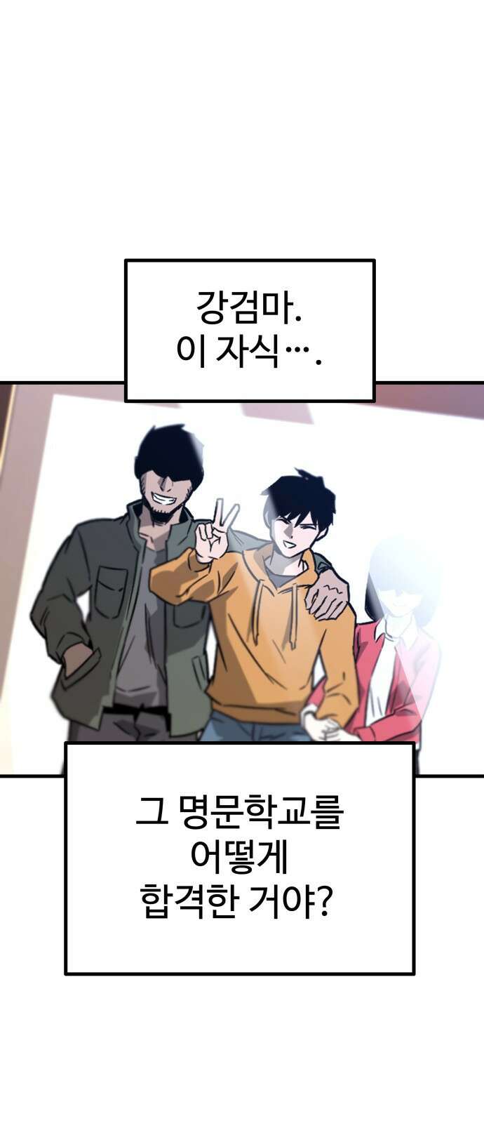 사시미 한 자루로 아카데미를 씹어먹음 1화 - 고수는 장비 탓을 하지 않는다 35