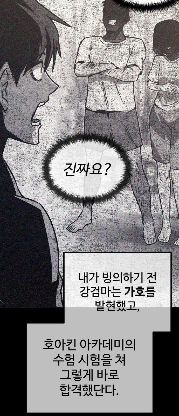 사시미 한 자루로 아카데미를 씹어먹음 1화 - 고수는 장비 탓을 하지 않는다 37