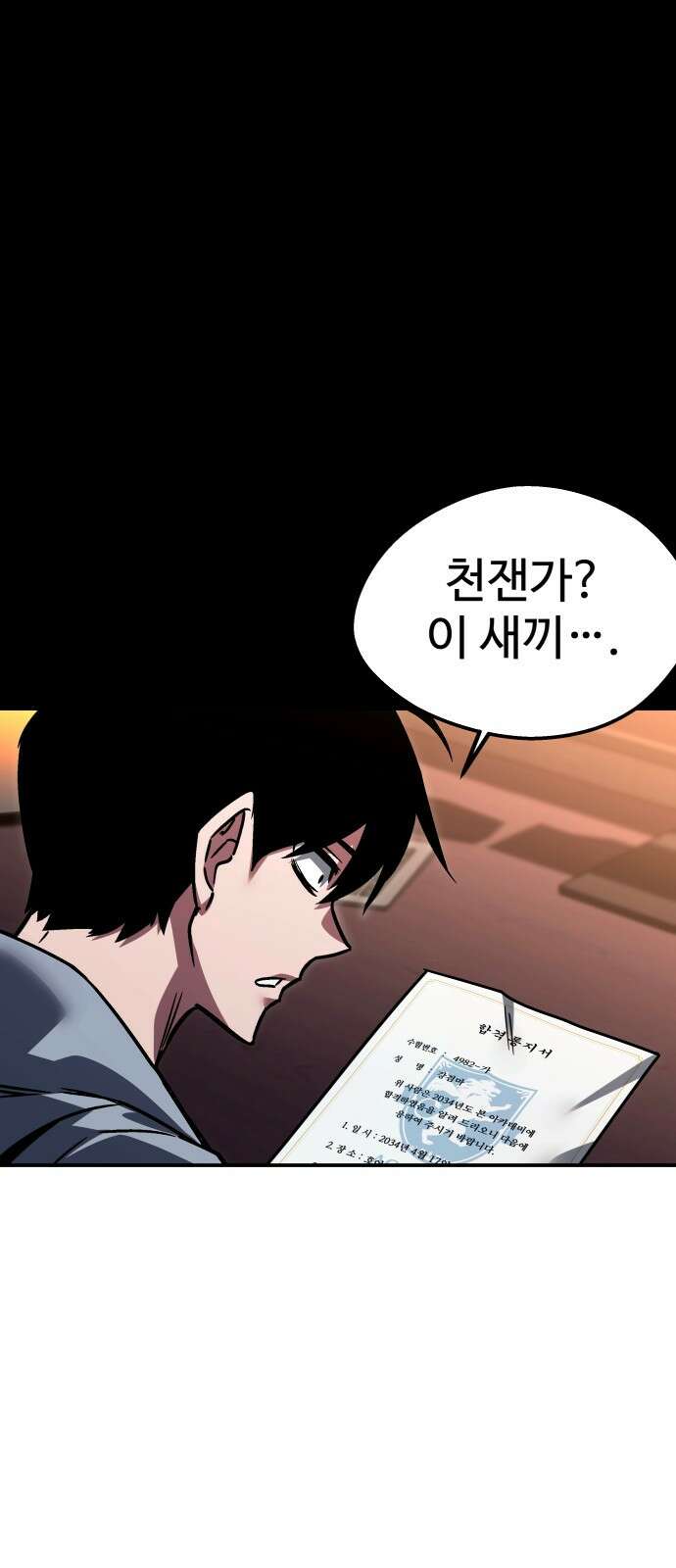 사시미 한 자루로 아카데미를 씹어먹음 1화 - 고수는 장비 탓을 하지 않는다 38