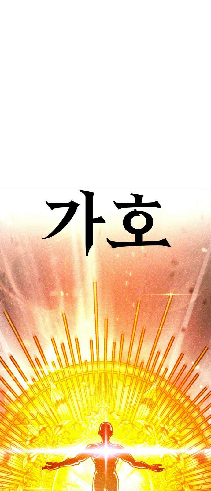 사시미 한 자루로 아카데미를 씹어먹음 1화 - 고수는 장비 탓을 하지 않는다 39
