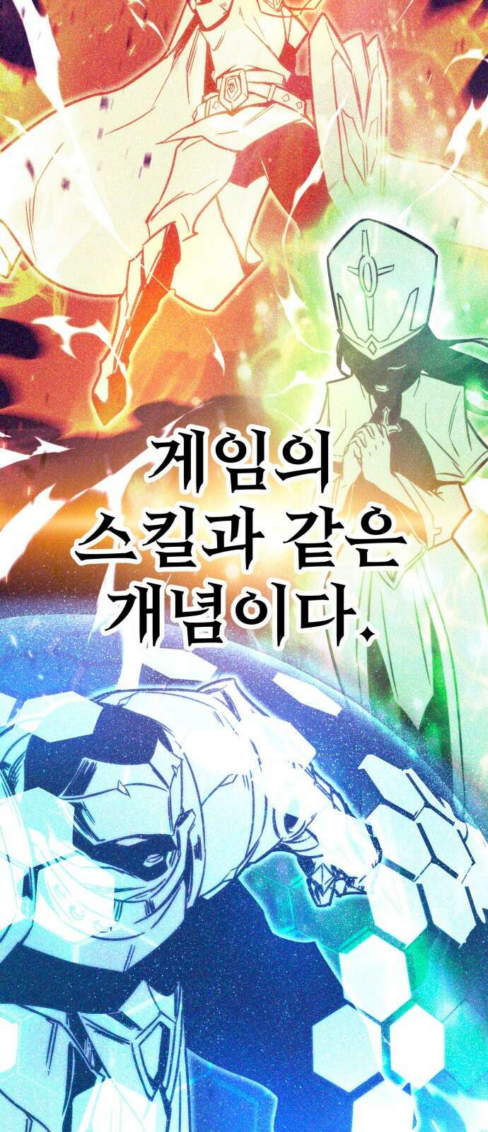 사시미 한 자루로 아카데미를 씹어먹음 1화 - 고수는 장비 탓을 하지 않는다 41
