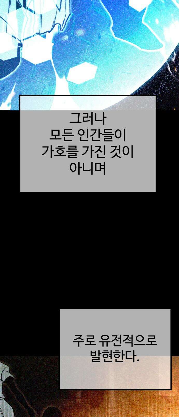 사시미 한 자루로 아카데미를 씹어먹음 1화 - 고수는 장비 탓을 하지 않는다 42