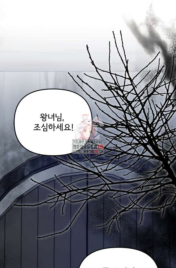 청혼하라고 구해준 건 아니었는데 89화 1