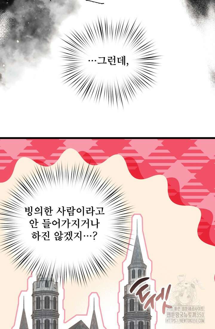 청혼하라고 구해준 건 아니었는데 89화 3