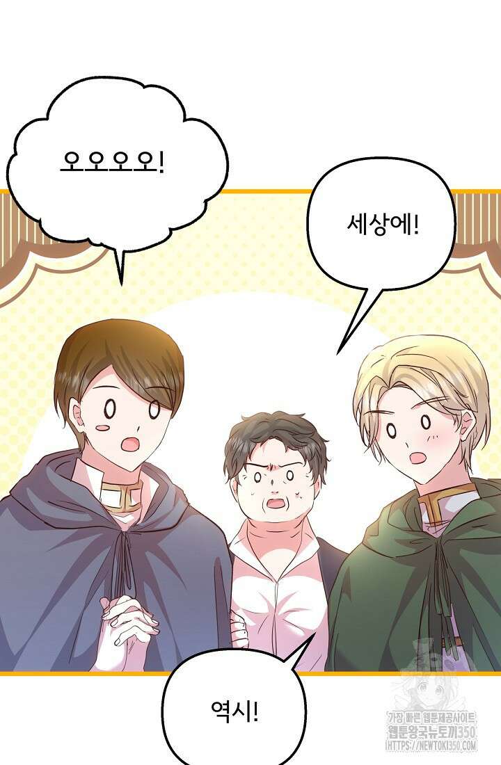 청혼하라고 구해준 건 아니었는데 89화 9