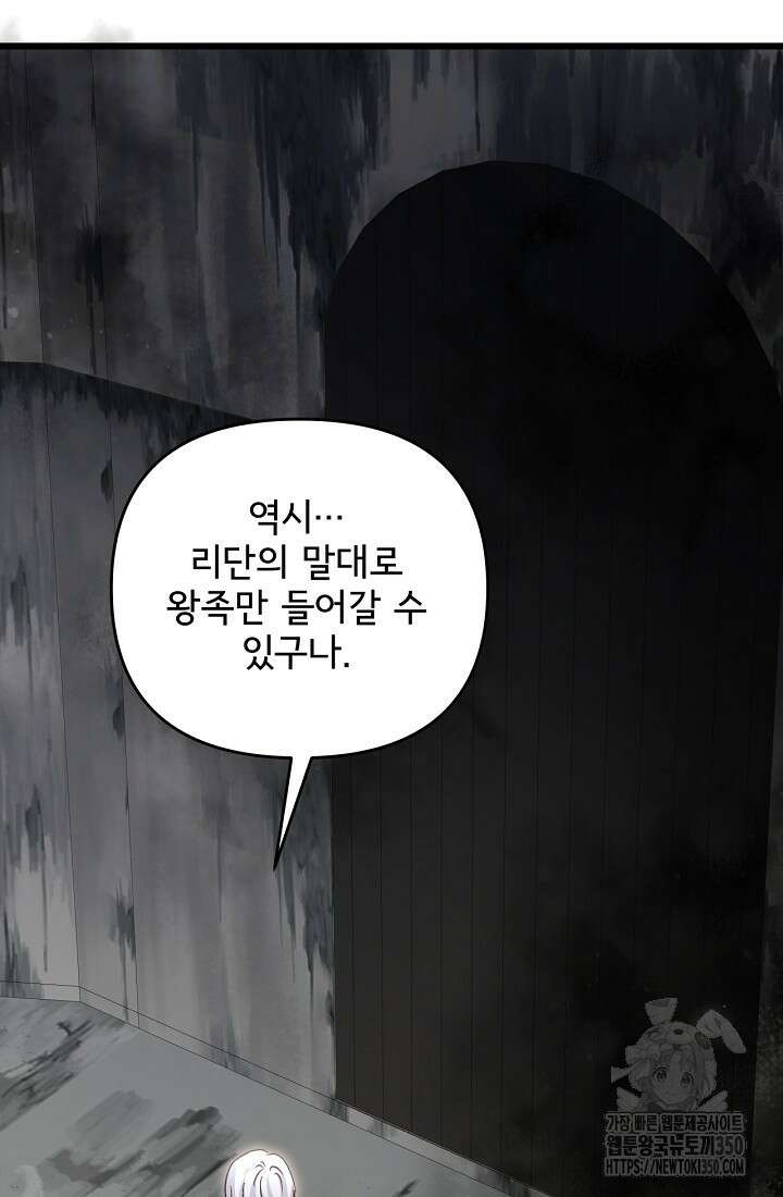 청혼하라고 구해준 건 아니었는데 89화 15