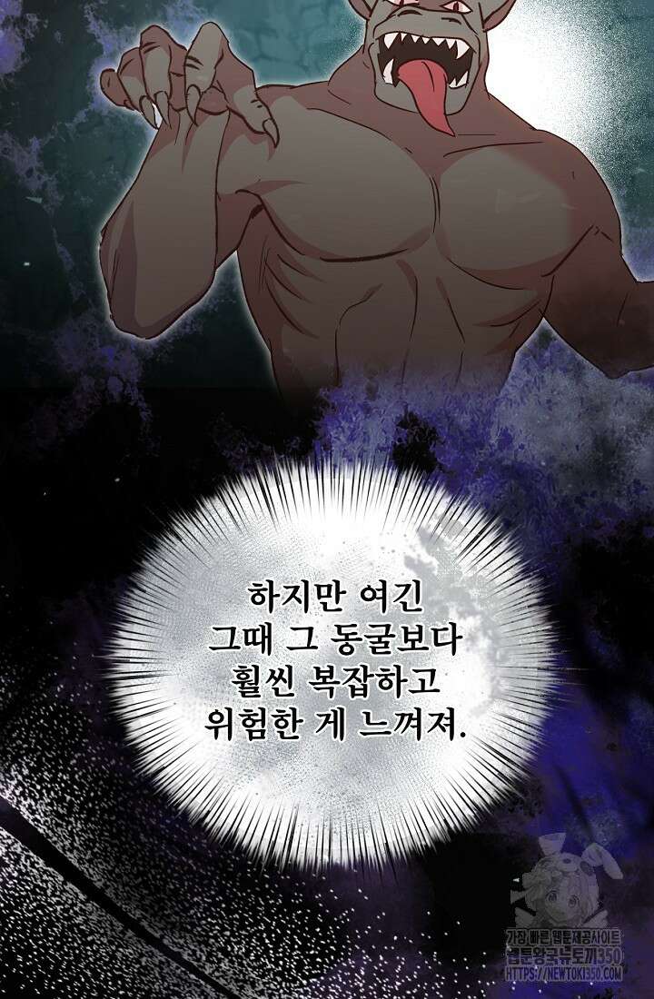 청혼하라고 구해준 건 아니었는데 89화 21