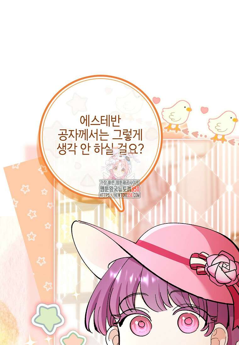 남주님, 취향 존중해드릴게요 56화 1
