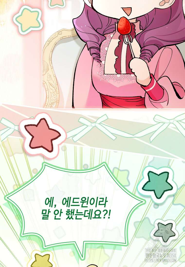 남주님, 취향 존중해드릴게요 56화 2