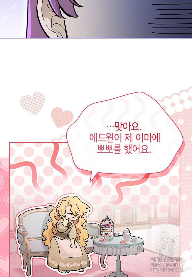 남주님, 취향 존중해드릴게요 56화 7
