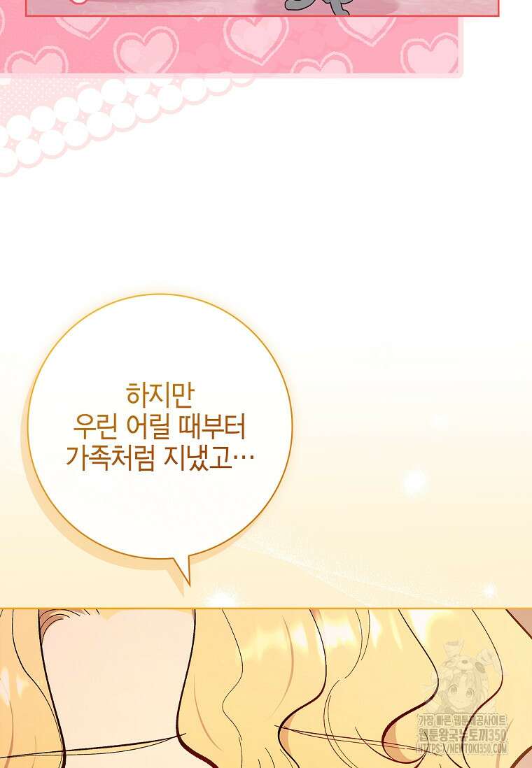 남주님, 취향 존중해드릴게요 56화 8