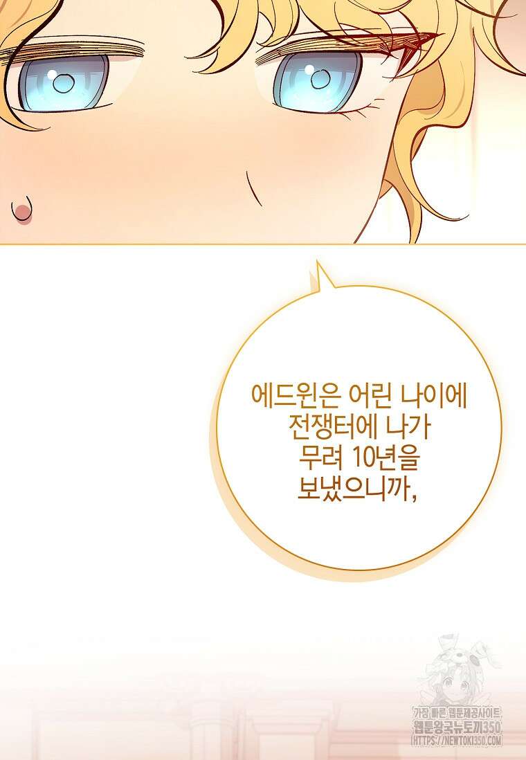 남주님, 취향 존중해드릴게요 56화 9