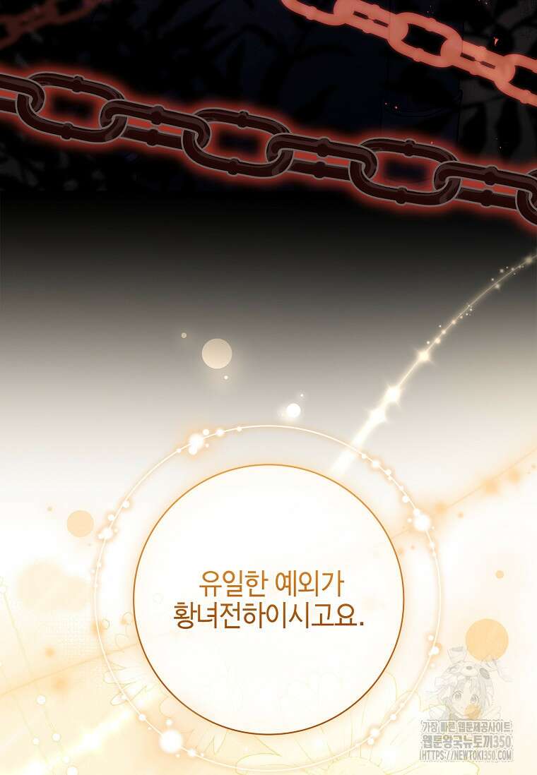 남주님, 취향 존중해드릴게요 56화 14