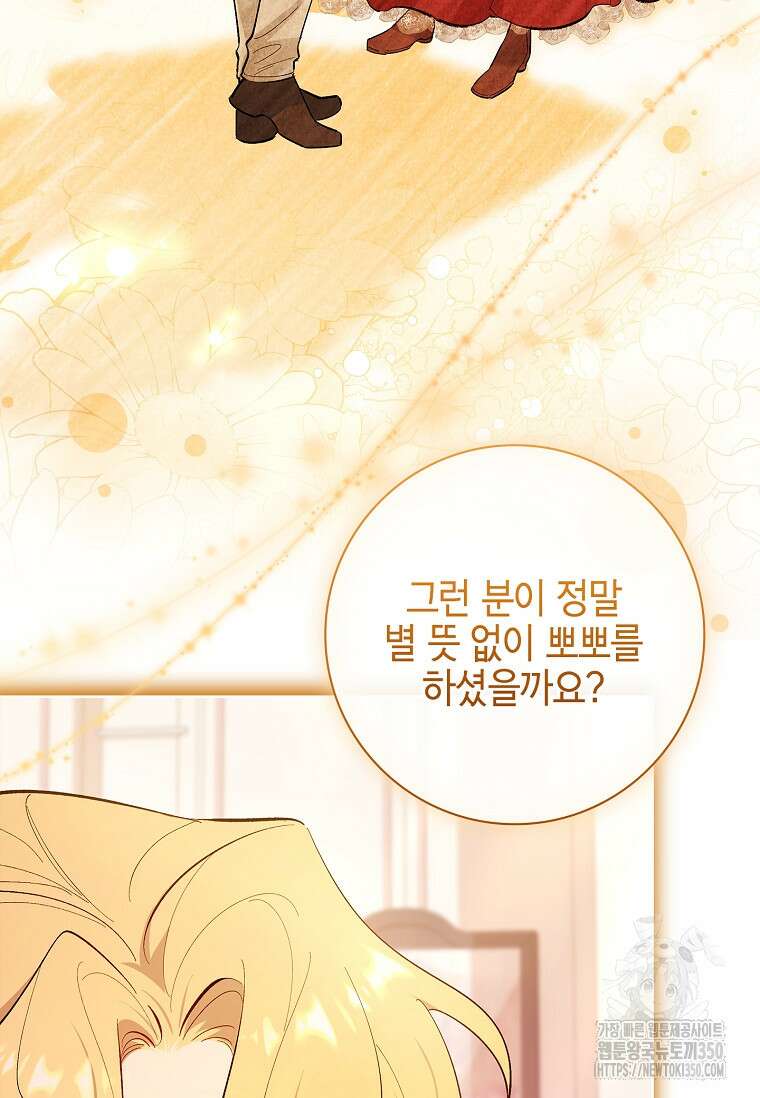 남주님, 취향 존중해드릴게요 56화 16