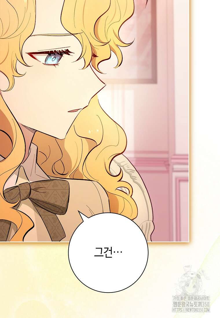 남주님, 취향 존중해드릴게요 56화 17