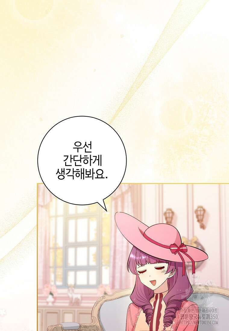 남주님, 취향 존중해드릴게요 56화 18