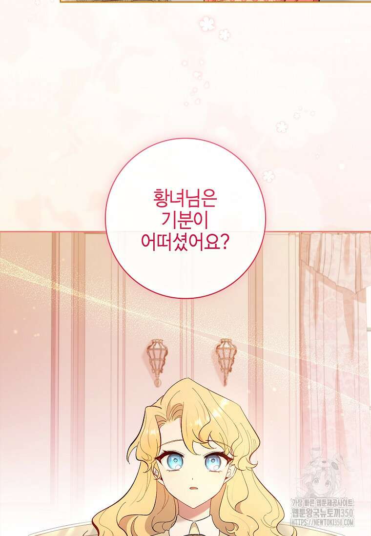 남주님, 취향 존중해드릴게요 56화 19