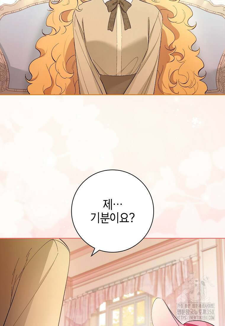 남주님, 취향 존중해드릴게요 56화 20
