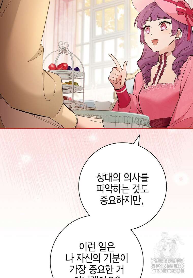 남주님, 취향 존중해드릴게요 56화 21