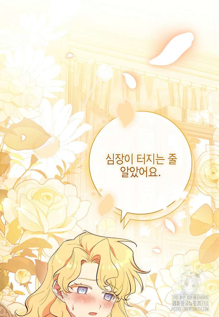남주님, 취향 존중해드릴게요 56화 24