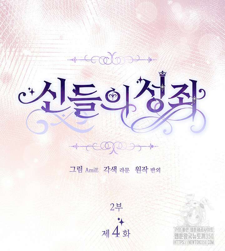 신들의 성좌 시즌2 4화 31