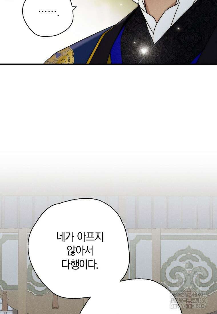 국혼 33화 6