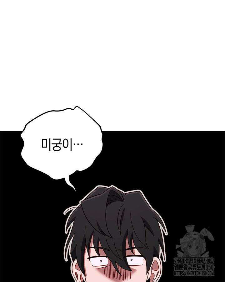 내 부하들이 미친듯이 유능하다 89화 12