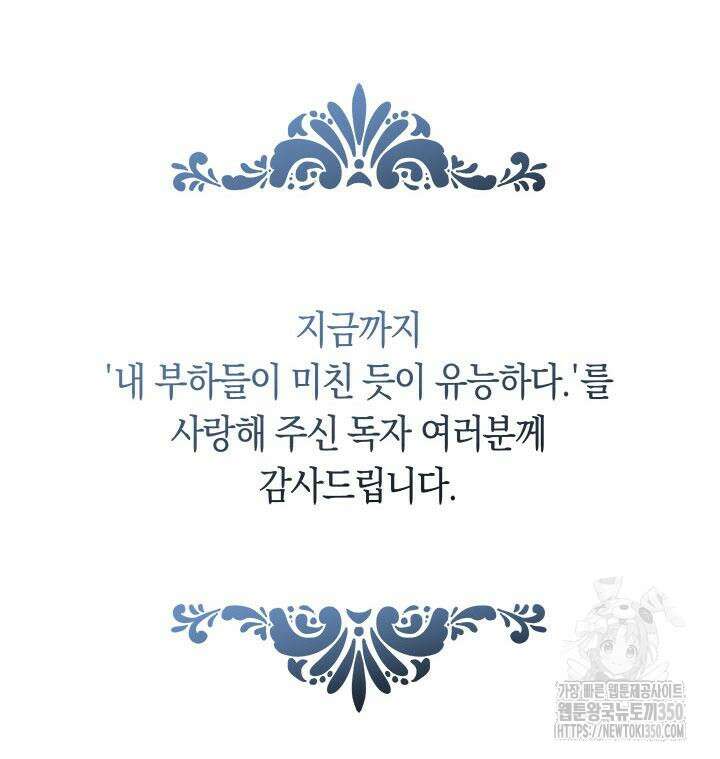 내 부하들이 미친듯이 유능하다 89화 15