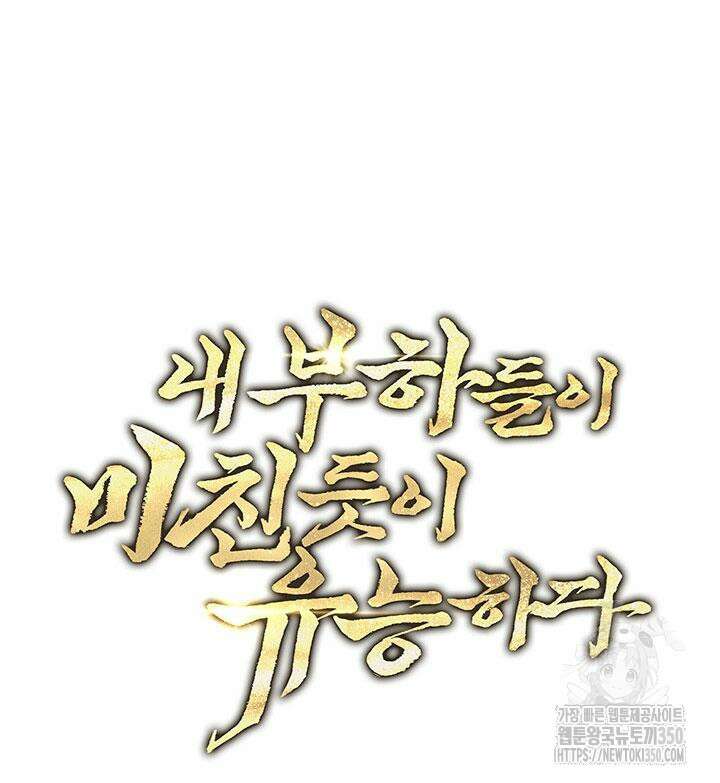 내 부하들이 미친듯이 유능하다 89화 17